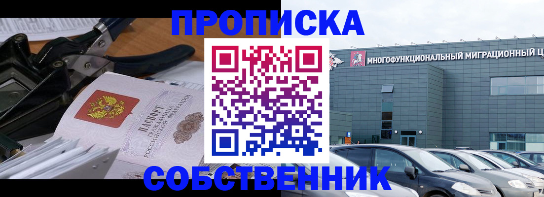 прописка гарантия в Сибае