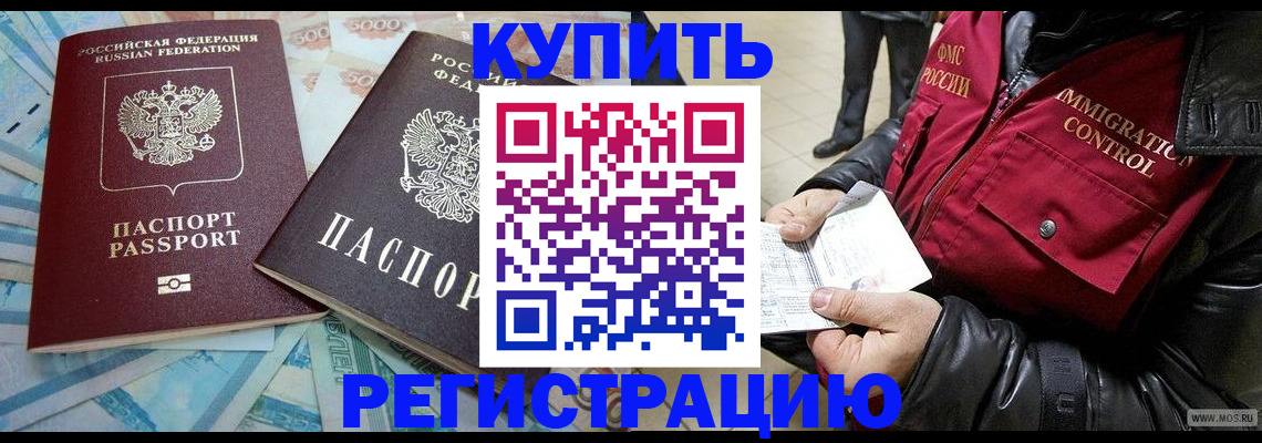 временная прописка в Сибае