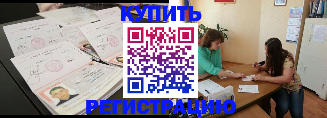 временная регистрация 2025 в Сибае