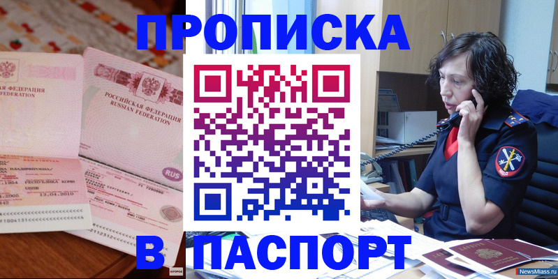 прописка для школы в Сибае