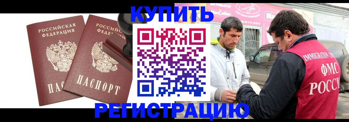 временная регистрация недорого в Сибае